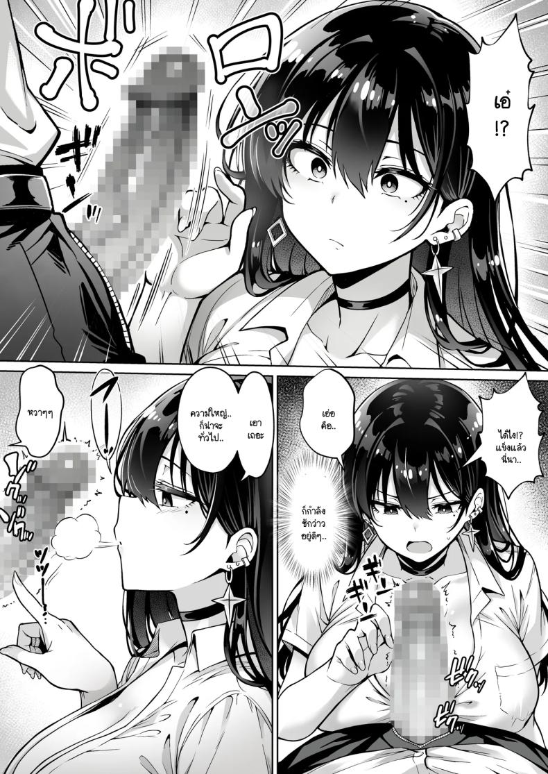 อยู่ๆ ก็มาขโมยซิง